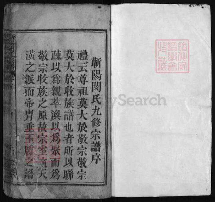湖北省黄冈市蕲春县闵氏族谱-蕲阳闵氏宗谱 [38卷含首1卷】.pdf电子版预览图1