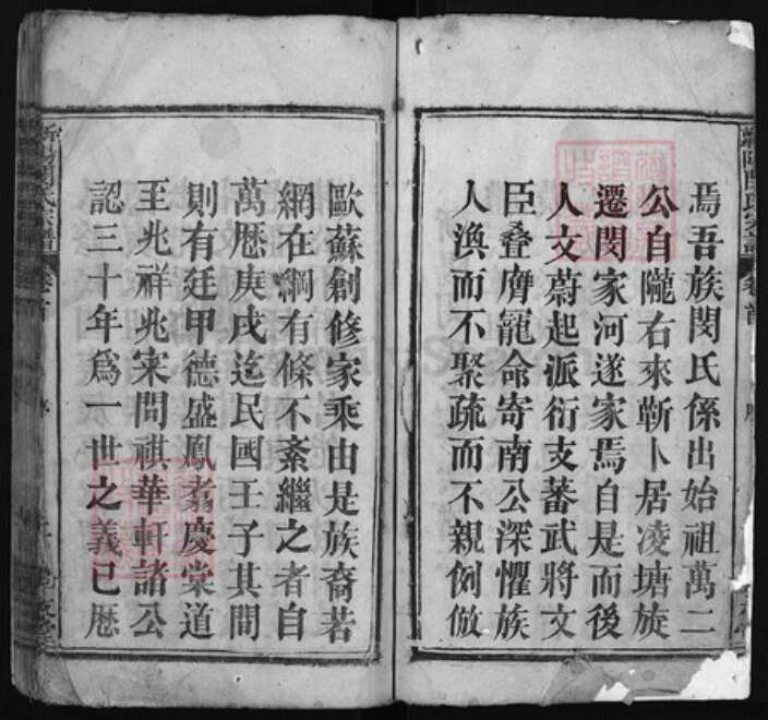 湖北省黄冈市蕲春县闵氏族谱-蕲阳闵氏宗谱 [38卷含首1卷】.pdf电子版预览图2