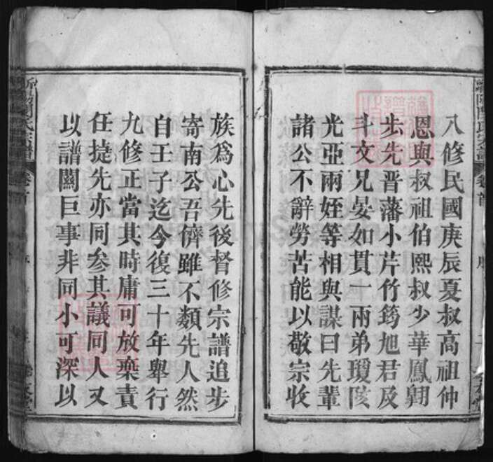 湖北省黄冈市蕲春县闵氏族谱-蕲阳闵氏宗谱 [38卷含首1卷】.pdf电子版预览图3