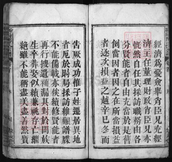 湖北省黄冈市蕲春县闵氏族谱-蕲阳闵氏宗谱 [38卷含首1卷】.pdf电子版预览图4