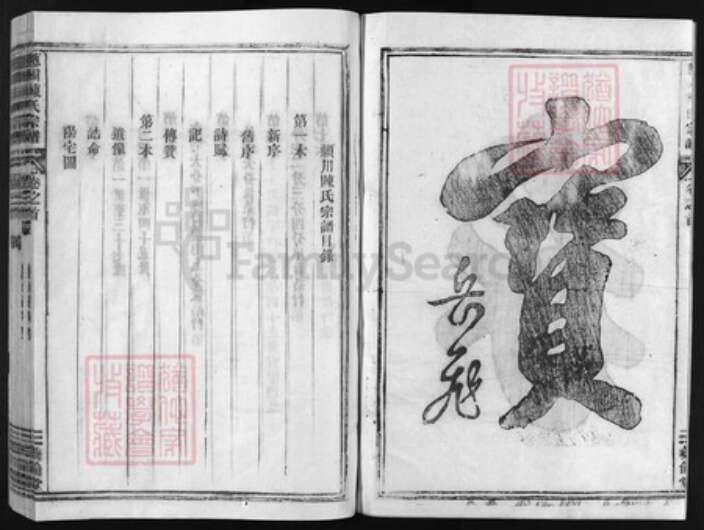 浙江省陈氏族谱-兰谿葱园陈氏宗谱 [6卷,首2卷].pdf电子版预览图2