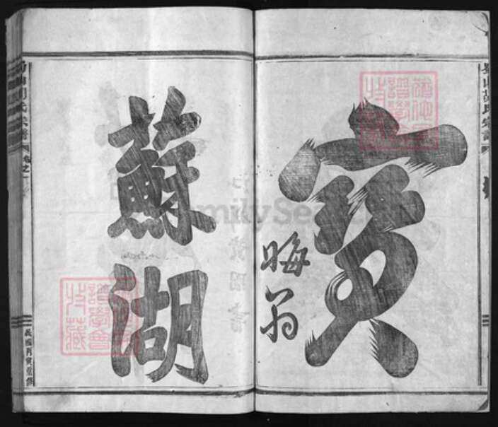 浙江省金华市浦江县胡氏族谱-蜀山胡氏宗谱 [9卷].pdf电子版预览图2