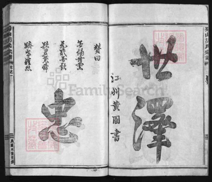 浙江省金华市浦江县胡氏族谱-蜀山胡氏宗谱 [9卷].pdf电子版预览图3