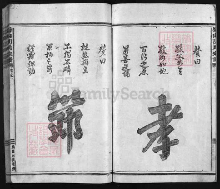 浙江省金华市浦江县胡氏族谱-蜀山胡氏宗谱 [9卷].pdf电子版预览图4