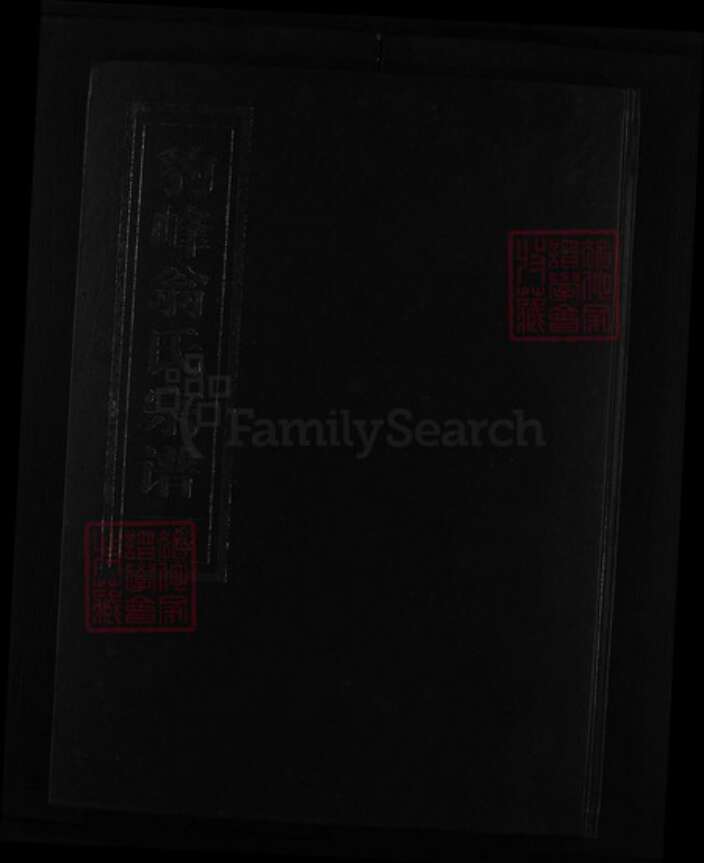 浙江省翁氏族谱-豹峰翁氏宗谱 [3卷].pdf电子版缩略图