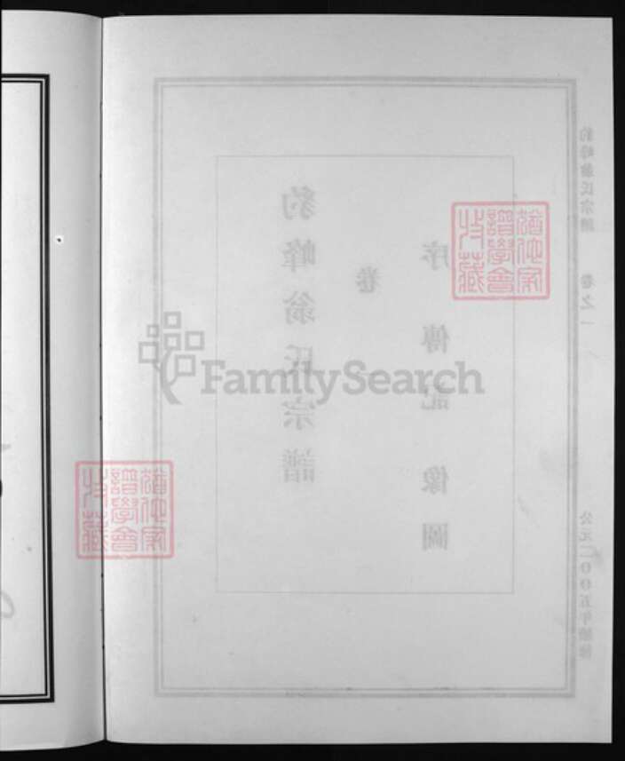 浙江省翁氏族谱-豹峰翁氏宗谱 [3卷].pdf电子版预览图3