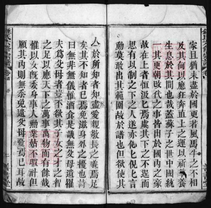 湖北省武汉市江夏区湖北省鄂州市鄂城区湖北省黄冈市蕲春县钟氏族谱-钟氏六修宗谱 [鄂支13卷,浠支19卷,首1卷].pdf电子版预览图3