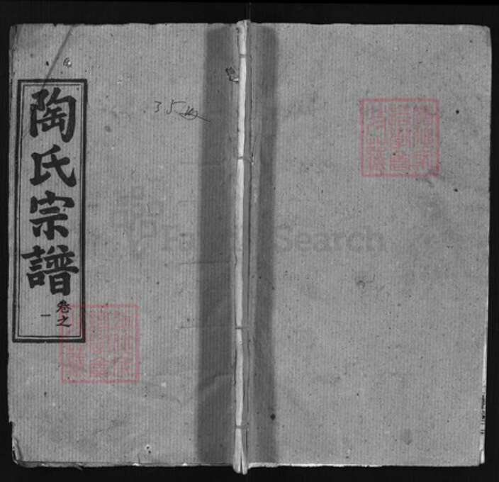 湖北省黄冈市陶氏族谱-陶氏宗谱 [31卷].pdf电子版缩略图