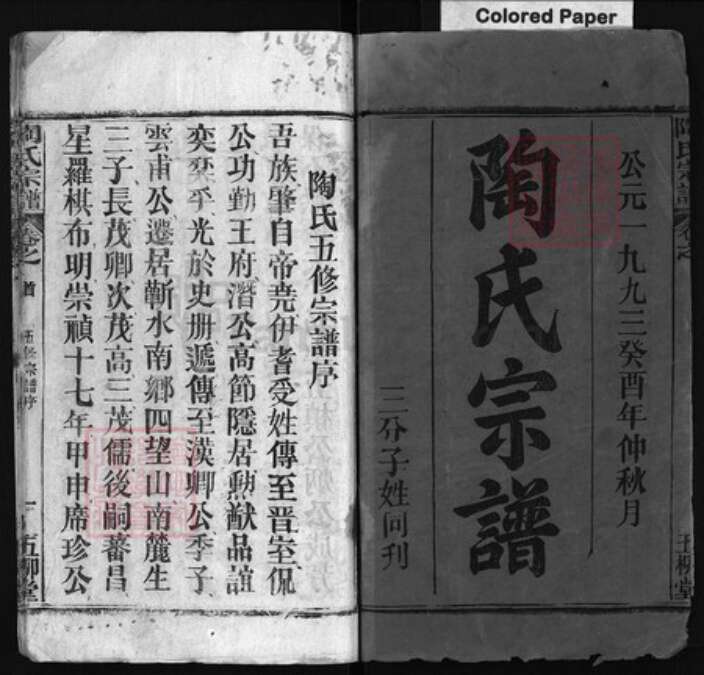 湖北省黄冈市陶氏族谱-陶氏宗谱 [31卷].pdf电子版预览图1