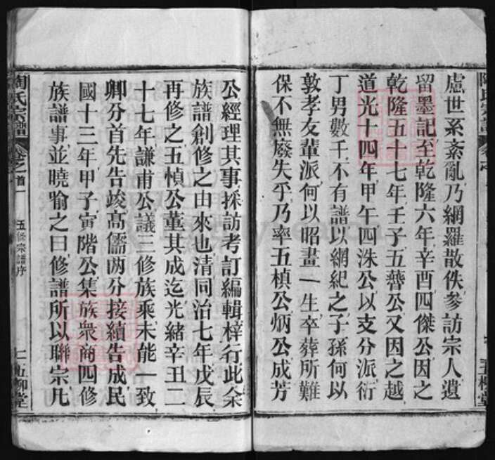 湖北省黄冈市陶氏族谱-陶氏宗谱 [31卷].pdf电子版预览图2