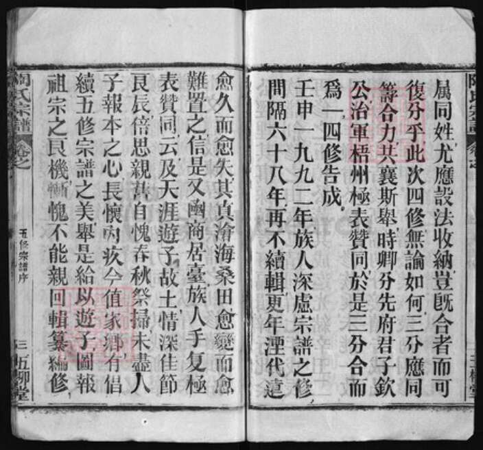 湖北省黄冈市陶氏族谱-陶氏宗谱 [31卷].pdf电子版预览图3