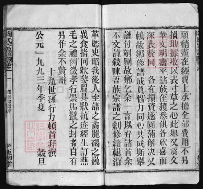 湖北省黄冈市陶氏族谱-陶氏宗谱 [31卷].pdf电子版预览图4