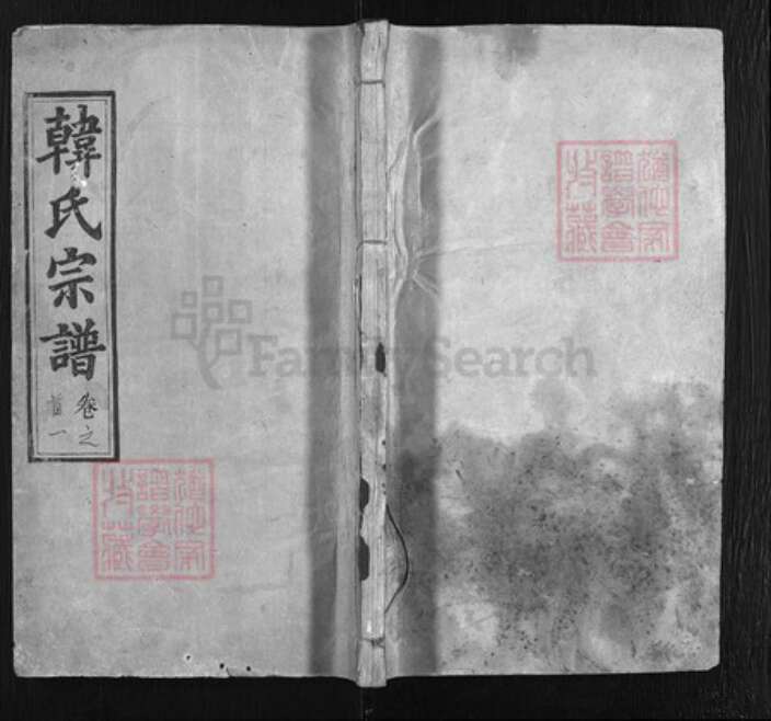 湖北省黄冈市韩氏族谱-韩氏宗谱 [10卷, 首3卷].pdf电子版缩略图