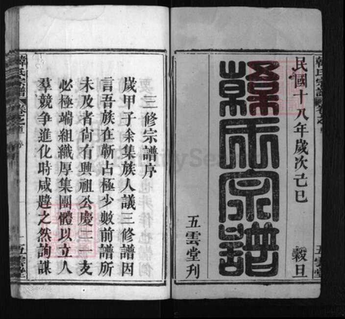 湖北省黄冈市韩氏族谱-韩氏宗谱 [10卷, 首3卷].pdf电子版预览图1