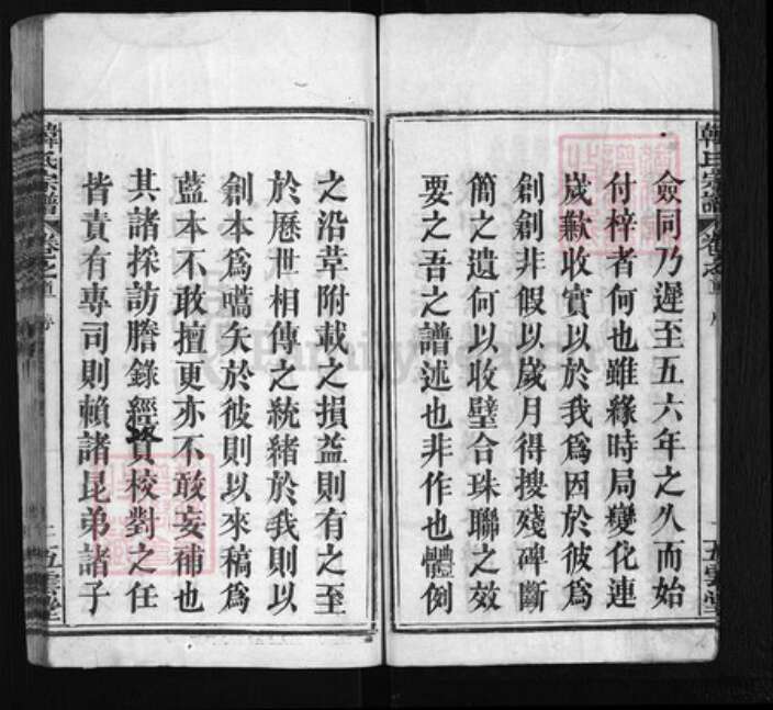 湖北省黄冈市韩氏族谱-韩氏宗谱 [10卷, 首3卷].pdf电子版预览图2