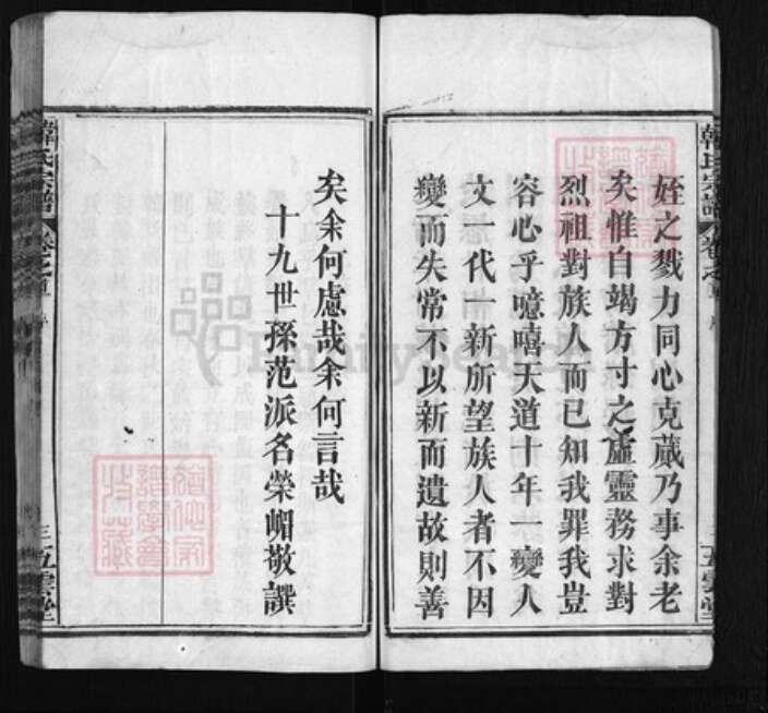 湖北省黄冈市韩氏族谱-韩氏宗谱 [10卷, 首3卷].pdf电子版预览图3