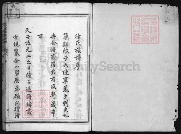 浙江省徐氏族谱-马安徐氏宗谱 [不分卷].pdf电子版预览图1