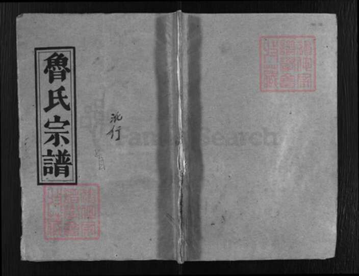 湖北省黄冈市鲁氏族谱-鲁氏宗谱 [24卷,不标卷数2卷].pdf电子版缩略图