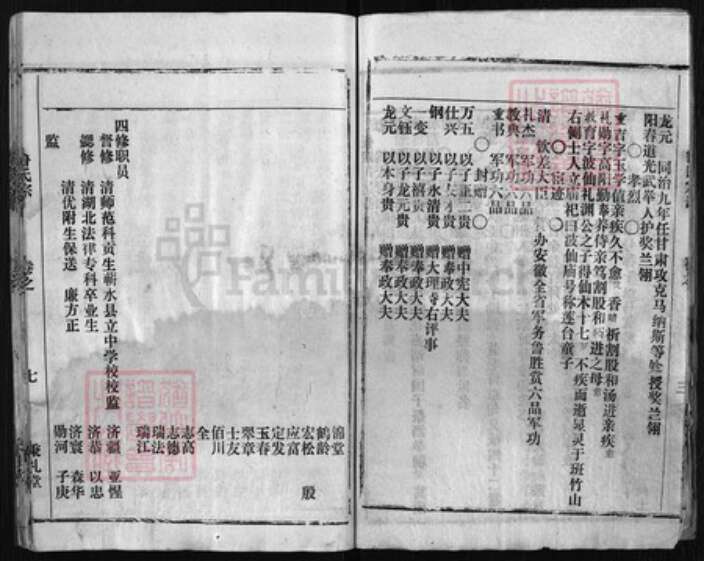 湖北省黄冈市鲁氏族谱-鲁氏宗谱 [24卷,不标卷数2卷].pdf电子版预览图4