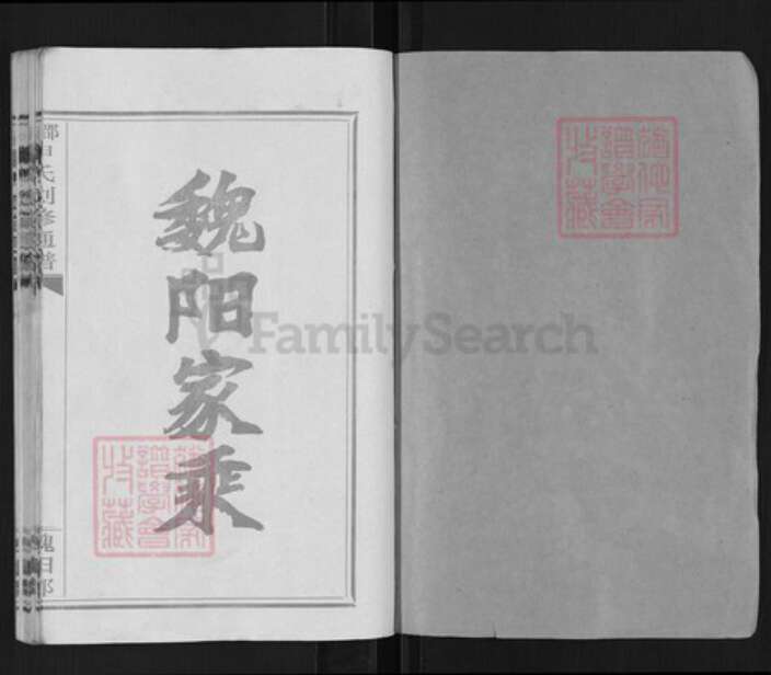 湖南省邵阳市邵阳县申氏族谱-昭阳申氏创修通谱.pdf电子版预览图1