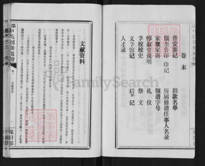 湖南省邵阳市邵阳县申氏族谱-昭阳申氏创修通谱.pdf电子版预览图3