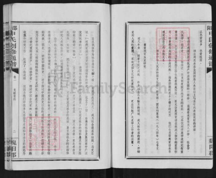 湖南省邵阳市邵阳县申氏族谱-昭阳申氏创修通谱.pdf电子版预览图4