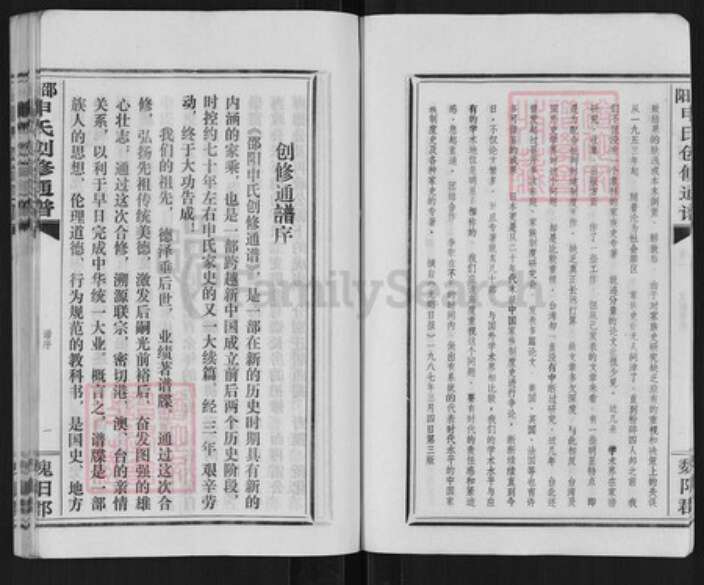 湖南省邵阳市邵阳县申氏族谱-昭阳申氏创修通谱.pdf电子版预览图5