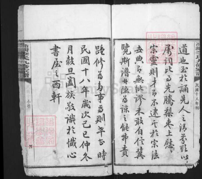 湖南省湘潭市李氏族谱-湘潭高塘李氏九修家谱.pdf电子版预览图3