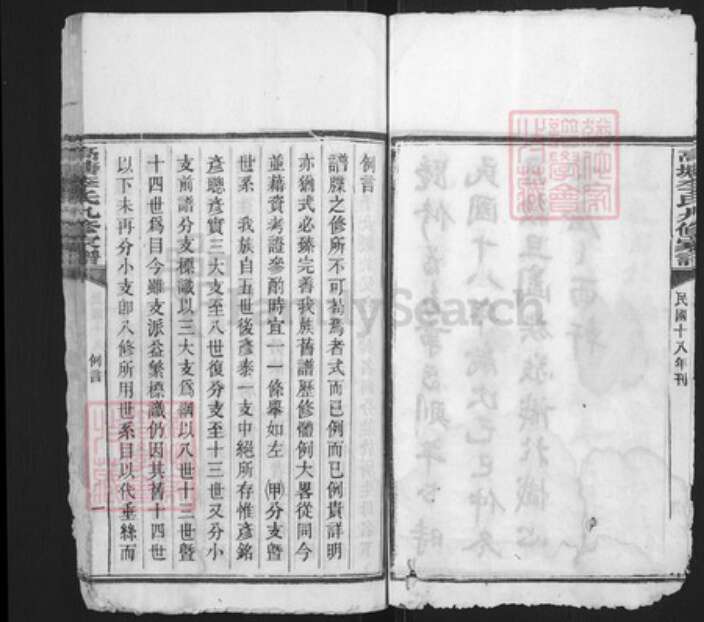 湖南省湘潭市李氏族谱-湘潭高塘李氏九修家谱.pdf电子版预览图4