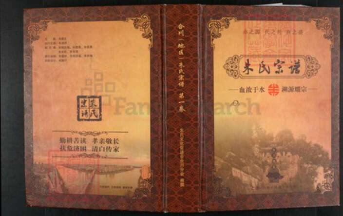 重庆市合川区朱氏白鹿堂族谱-合川(地区)朱氏宗谱.pdf电子版缩略图