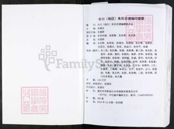 重庆市合川区朱氏白鹿堂族谱-合川(地区)朱氏宗谱.pdf电子版预览图1