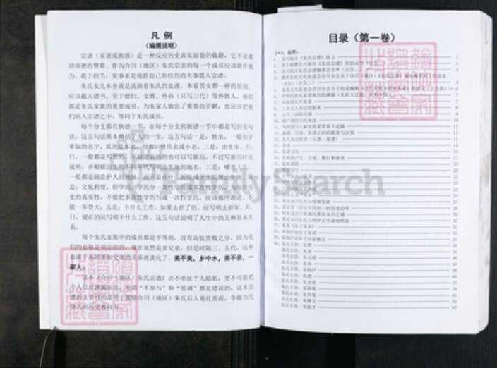 重庆市合川区朱氏白鹿堂族谱-合川(地区)朱氏宗谱.pdf电子版预览图5