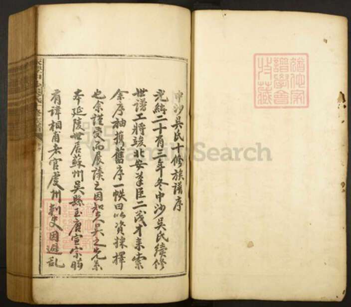 江西省吉安市永丰县吴氏族谱-永丰中沙吴氏十修族谱.pdf电子版预览图1