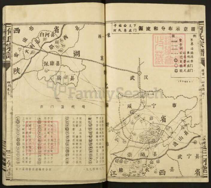 湖北省咸宁市何氏三何堂族谱-何氏宗谱.pdf电子版预览图2