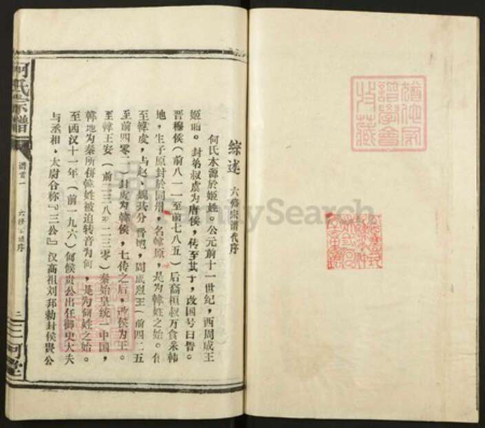 湖北省咸宁市何氏三何堂族谱-何氏宗谱.pdf电子版预览图3