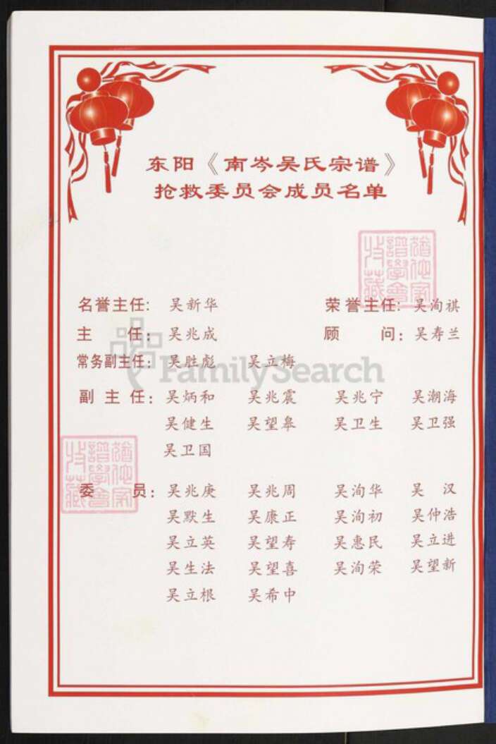 浙江省台州市仙居县田市镇吴氏族谱-南岑吴氏宗谱.pdf电子版预览图1