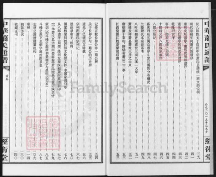 湖南省娄底市涟源市涟源萧氏经术堂族谱-中华萧氏总谱湖南娄底涟源分卷.汉八郎宗支志材公族谱.pdf电子版预览图2