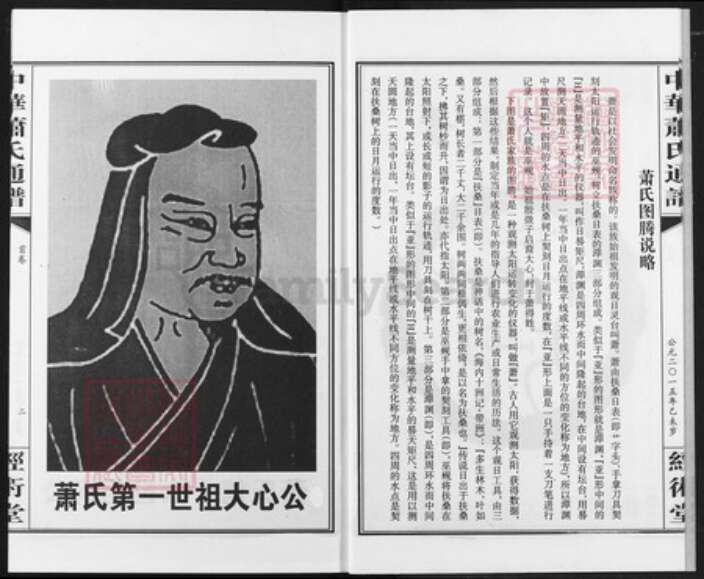 湖南省娄底市涟源市涟源萧氏经术堂族谱-中华萧氏总谱湖南娄底涟源分卷.汉八郎宗支志材公族谱.pdf电子版预览图4