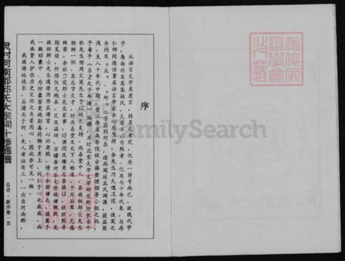 江西省赣州市宁都县洛口镇邱氏族谱-灵村邱氏十修通谱.pdf电子版预览图1