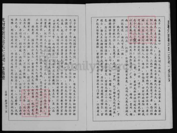 江西省赣州市宁都县洛口镇邱氏族谱-灵村邱氏十修通谱.pdf电子版预览图2