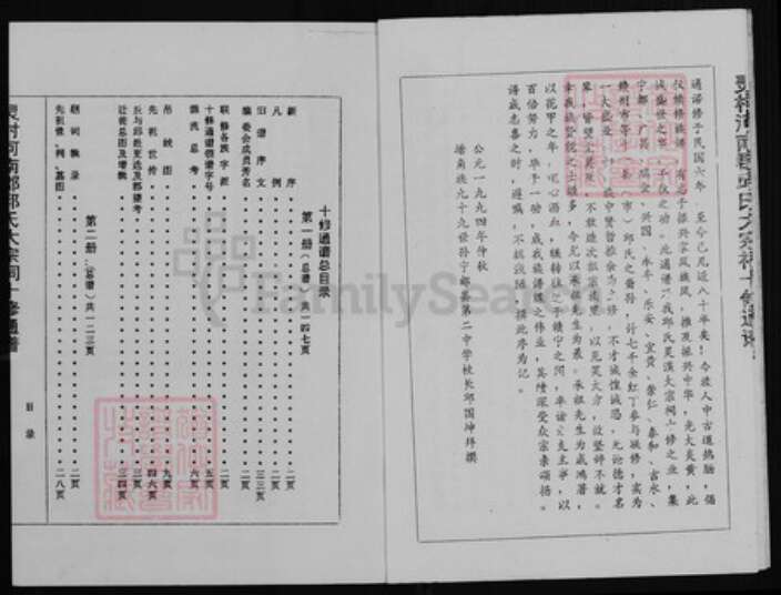 江西省赣州市宁都县洛口镇邱氏族谱-灵村邱氏十修通谱.pdf电子版预览图3