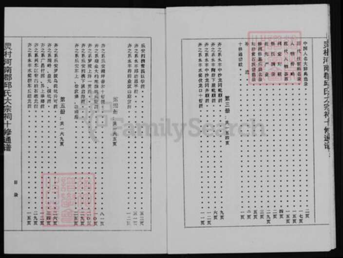 江西省赣州市宁都县洛口镇邱氏族谱-灵村邱氏十修通谱.pdf电子版预览图4