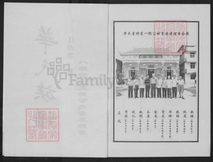 江西省赣州市于都县禾丰镇华氏京瑛堂族谱-华氏族谱.京一郎世系首修.pdf电子版预览图2