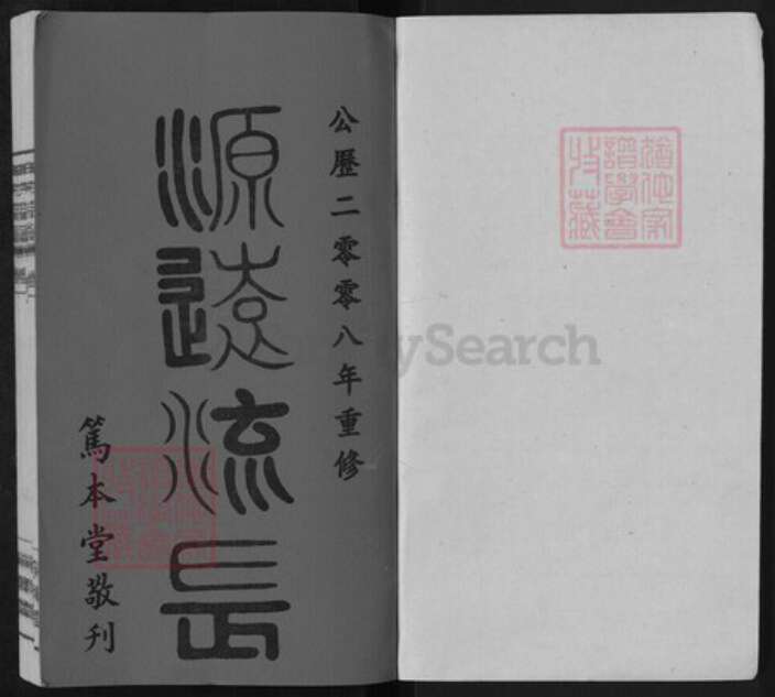 安徽省安庆市怀宁县王氏笃本堂族谱-太原王氏宗谱.pdf电子版预览图1