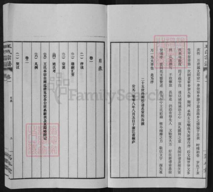 安徽省安庆市怀宁县王氏笃本堂族谱-太原王氏宗谱.pdf电子版预览图4