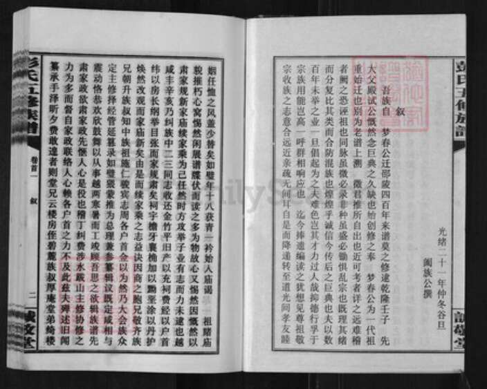 湖南省邵阳市邵阳县彭氏诚敬堂族谱-彭氏五修族谱.pdf电子版预览图2