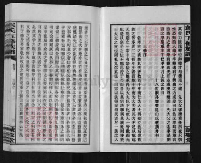 湖南省邵阳市邵阳县彭氏诚敬堂族谱-彭氏五修族谱.pdf电子版预览图3