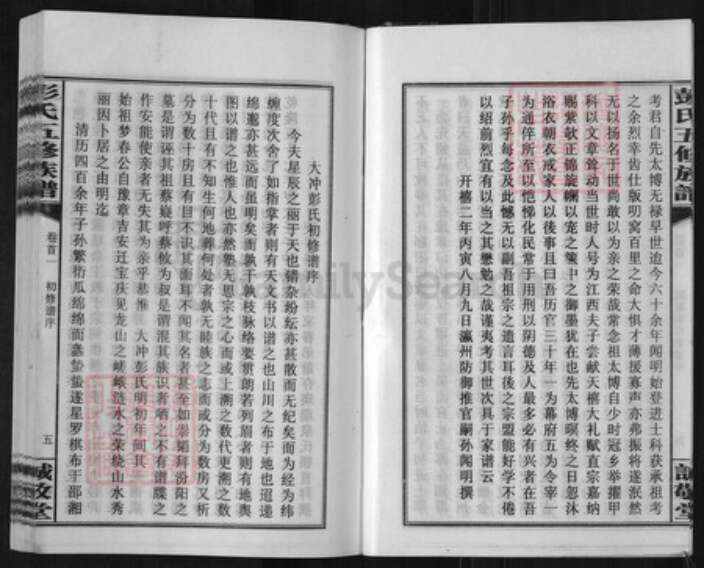 湖南省邵阳市邵阳县彭氏诚敬堂族谱-彭氏五修族谱.pdf电子版预览图5