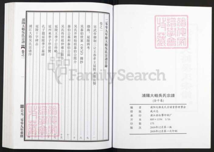 浙江省杭州市萧山区吴氏族谱-浦阳大辂吴氏宗谱.pdf电子版预览图1