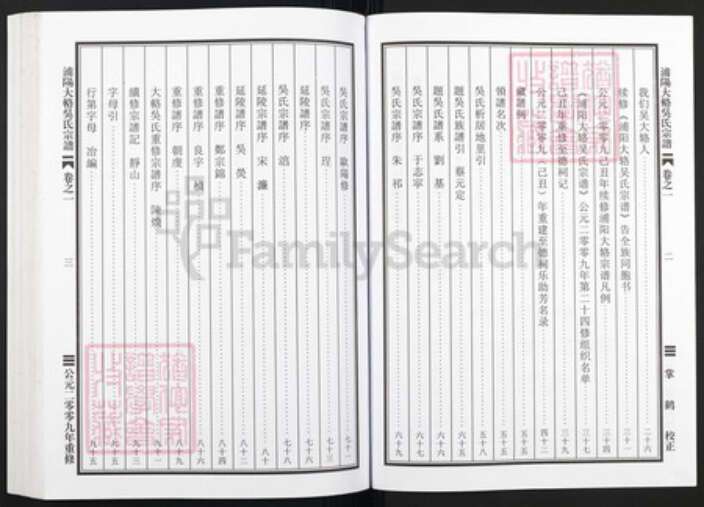 浙江省杭州市萧山区吴氏族谱-浦阳大辂吴氏宗谱.pdf电子版预览图2